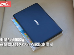 重量不到1000g 宾利蓝华硕X205TA图赏