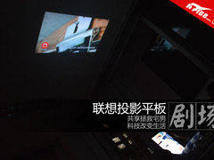 剧场：用联想投影平板和女神看《维密》