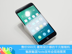 售价999元五种配色 魅蓝Note现场图集