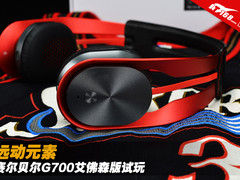 远动元素 赛尔贝尔G700艾佛森版试玩