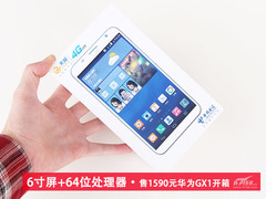 6寸屏+64位处理器 售1590元华为GX1开箱
