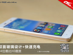 双面玻璃设计+快速充电 64位酷比H3图赏
