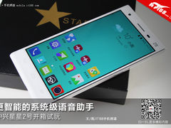 系统级语音助手 中兴星星2号开箱试玩