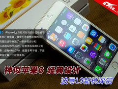 神似苹果6 经典设计 波导L9新机评测