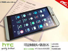 定制镜头+骁龙615 HTC Desire 826试玩