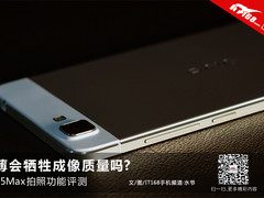 薄会牺牲成像质量吗?X5Max拍照功能评测