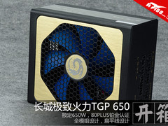顶级实力展现 长城极致火力电源开箱