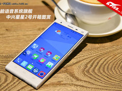 智能语音系统旗舰 中兴星星2号开箱图赏