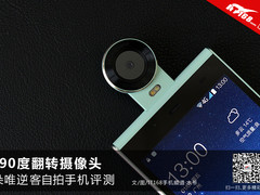 190度翻转摄像头 朵唯逆客自拍手机评测