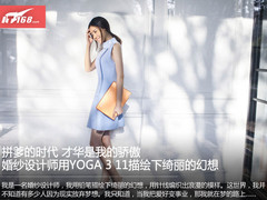 婚纱设计师用YOGA 3 11描绘绮丽幻想