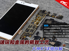 玻璃和金属的精致工艺 大神X7详细拆解