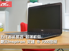 五代酷睿极致纤薄 戴尔灵越15 7000图赏