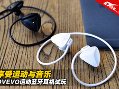 享受运动与音乐 OVEVO运动蓝牙耳机试玩