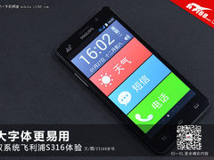 大字体+双系统 799元飞利浦S316体验