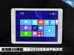 高性能3G神机 昂达V919双系统平板图赏