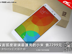 双面玻璃售2299元 小米Note正式版开箱