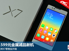 1599元金属诚品新机 大神X7零售版开箱