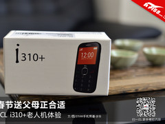 春节送父母正合适 TCL i310+老人机体验