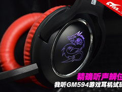 精确听声辨位 我听GM594游戏耳机试玩