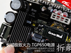 国内机电厂标杆 长城极致火力电源拆解