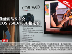 佳能新品发布会 EOS 750D/760D抢先看