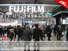 富士X-A2与一次成像新品出战2015CP+