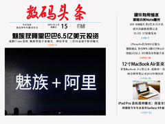 魅族获阿里6.5亿美元投资 一周数码头条