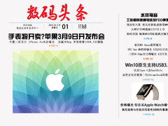 苹果3月9日开特别发布会 一周数码头条