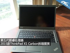 2015款联想ThinkPad X1 Carbon拆箱图赏