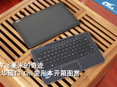 7.6mm的奇迹 华硕T3 Chi变形本开箱图赏