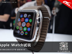 售价2186元起续航18小时 苹果手表上手