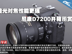 暗光对焦性能更强 尼康D7200开箱图赏