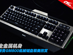 全金属机身 新贵GM800机械键盘精美图赏