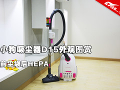 前尘袋后HEPA 小狗吸尘器D15外观图赏