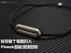 教你做个笔直的人 Fineck智能颈环图赏