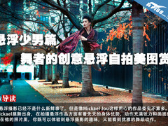 悬浮少男篇 舞者的创意悬浮自拍美图赏