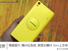 配备陶瓷振片 联想乐檬K3 Note上手玩