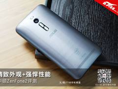 精致外观+强悍性能 华硕ZenFone2评测