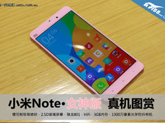 科技时尚结合 小米Note女神版真机图赏
