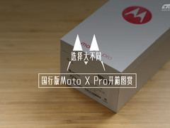原生安卓最强机售4299 Moto X Pro开箱