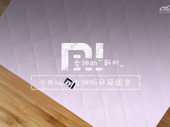 限量2万台售2499元 小米Note女神版开箱