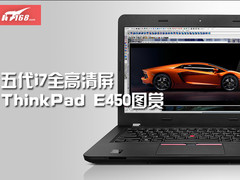 五代i7全高清屏 ThinkPad E450图赏