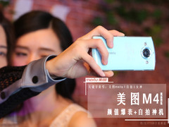 颜值爆表+自拍神机 美图M4现场图集