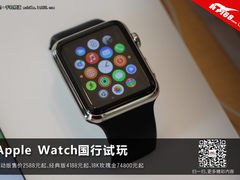 售2588元起 Apple Watch国行上手试玩 