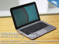 供电式键盘设计 HP Elite x2 1011图赏