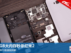 2GB大内存让某米颤抖 大神F1极速版拆解