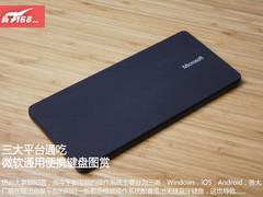 三大平台通吃 微软通用便携键盘图赏