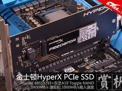 嗜血的狂战士 金士顿HyperX PCIe SSD赏