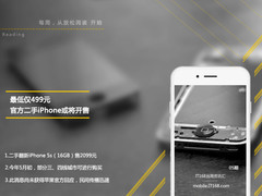官翻iPhone 5S仅2099元 IT168周资讯汇