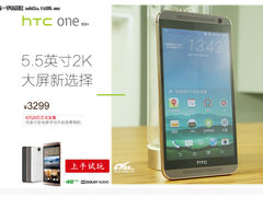 5.5寸2K屏+2000万像素 HTC One E9+试玩